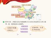 北师大版四年级上册  国土面积 （优质课件）