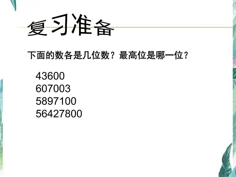 北师大版 四年级上册 国土面积优质课件第2页