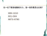 北师大版 四年级上册 国土面积优质课件