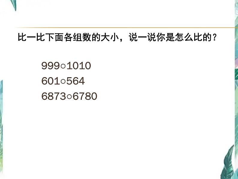 北师大版 四年级上册 国土面积优质课件第3页