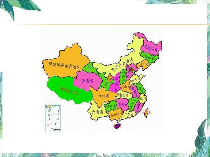 北师大版 四年级上册 国土面积优质课件第4页