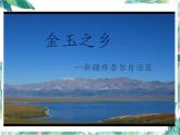 北师大版 四年级上册 国土面积优质课件