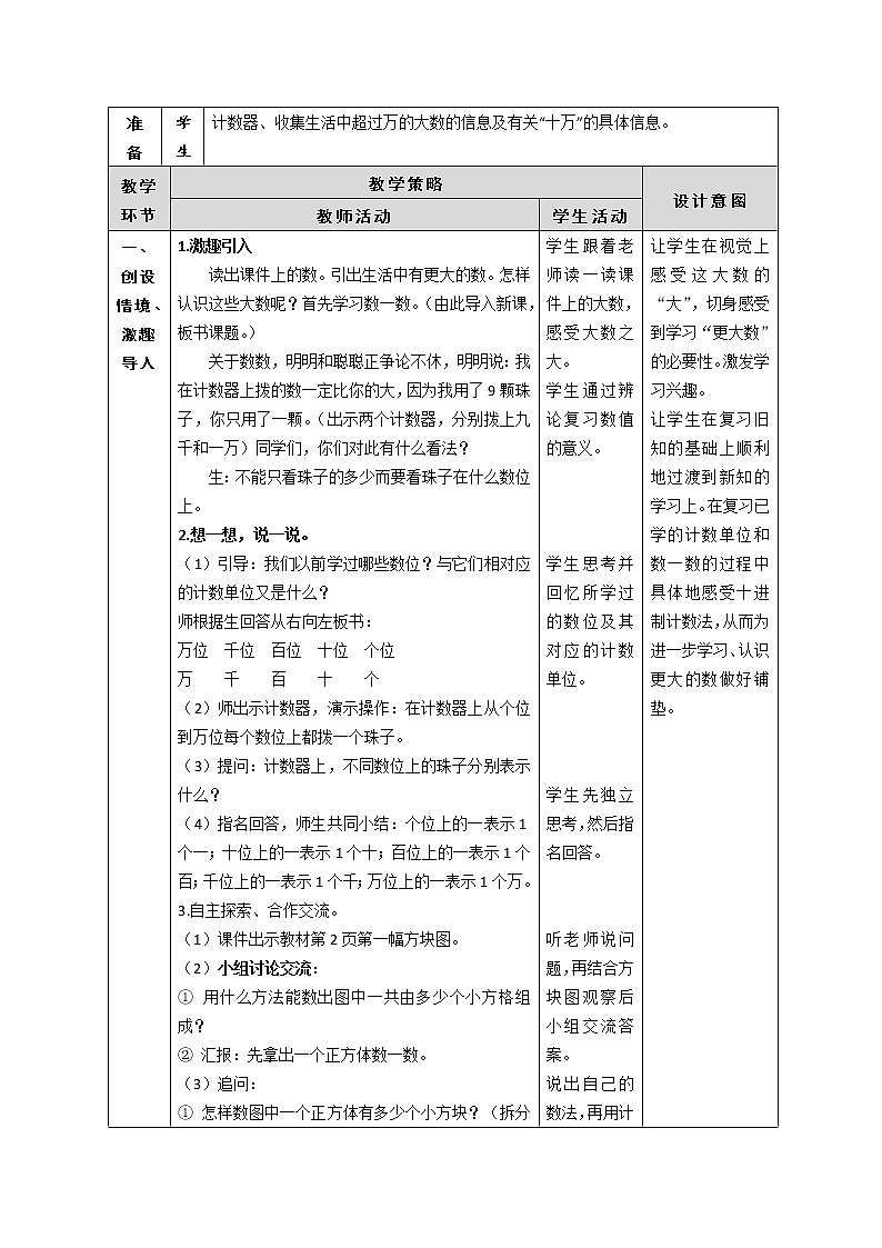 北师大版   四年级上册  数一数教学设计 (1)03