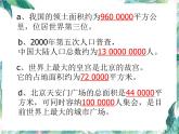 北师大版四年级数学上册 数一数 课件优质