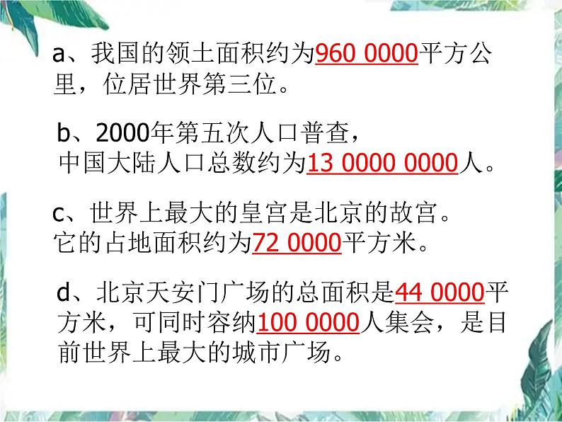 北师大版四年级数学上册 数一数 课件优质02