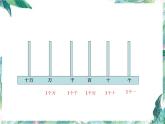 北师大版四年级数学上册 数一数 课件优质