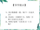 北师大版四年级数学上册 数一数 课件优质