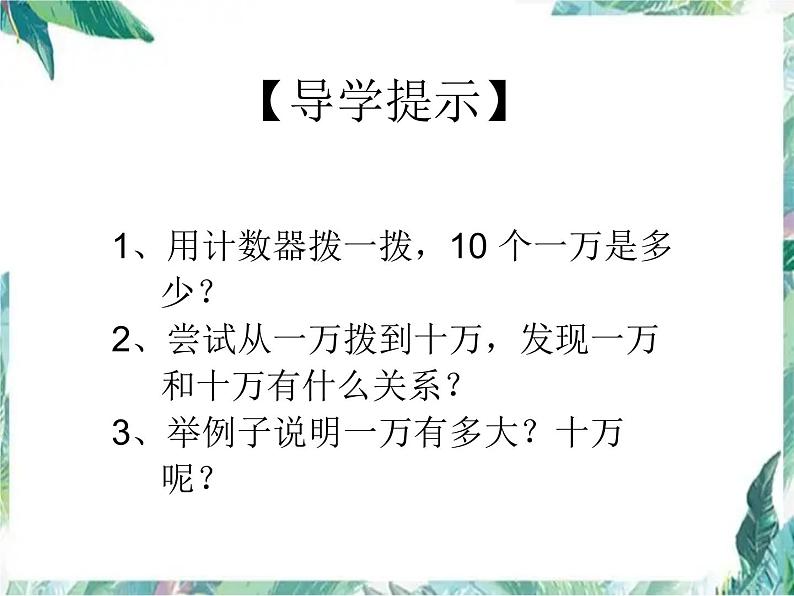 北师大版四年级数学上册 数一数 课件优质05