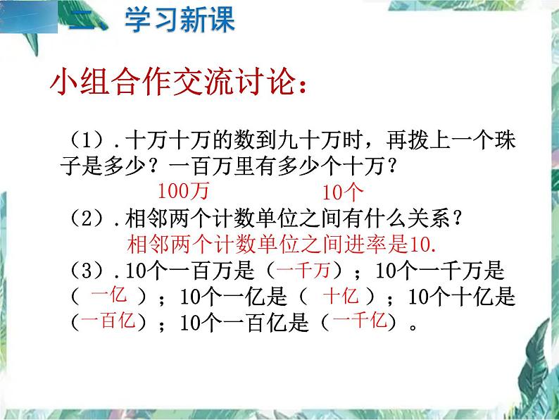 北师大版小学数学四年级上册《认识更大的数》课件04