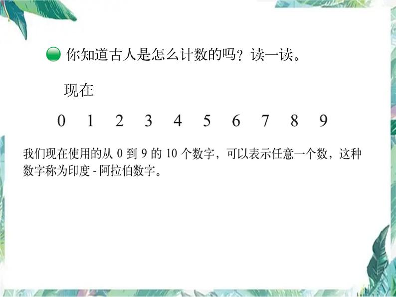 北师大版 四年级上册  从结绳计数说起 课件04