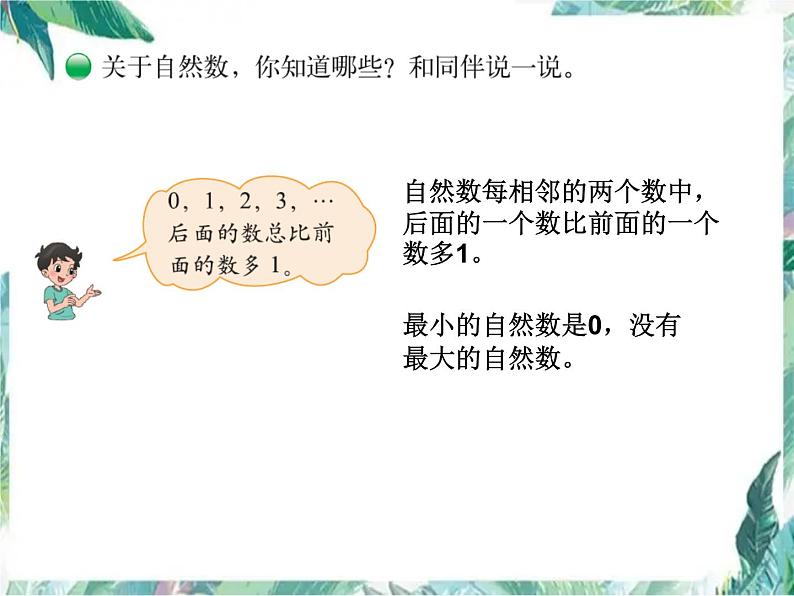 北师大版 四年级上册  从结绳计数说起 课件06