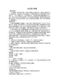 小学数学2 认识更大的数教案