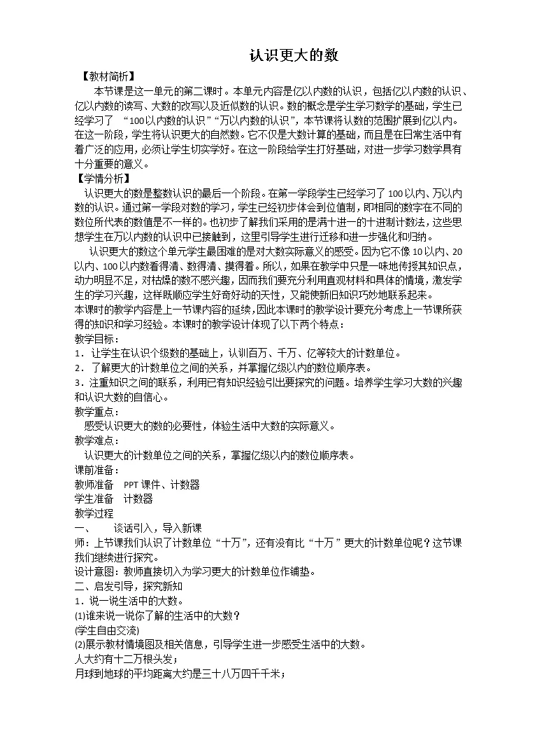 小学数学2 认识更大的数教案 教习网 教案下载 小学数学2 认识更大的数教案 教习网 教案下载
