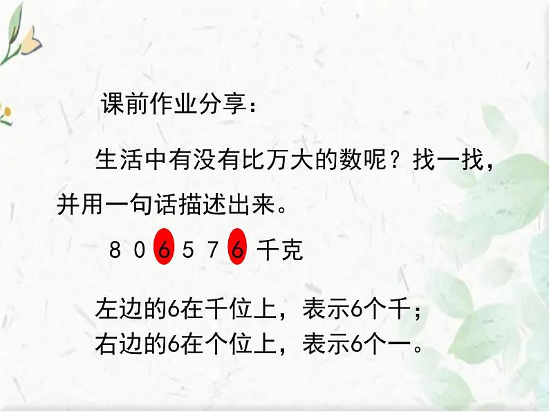 北师大 版 四年级上册  《认识更大的数》课件 (3)第2页