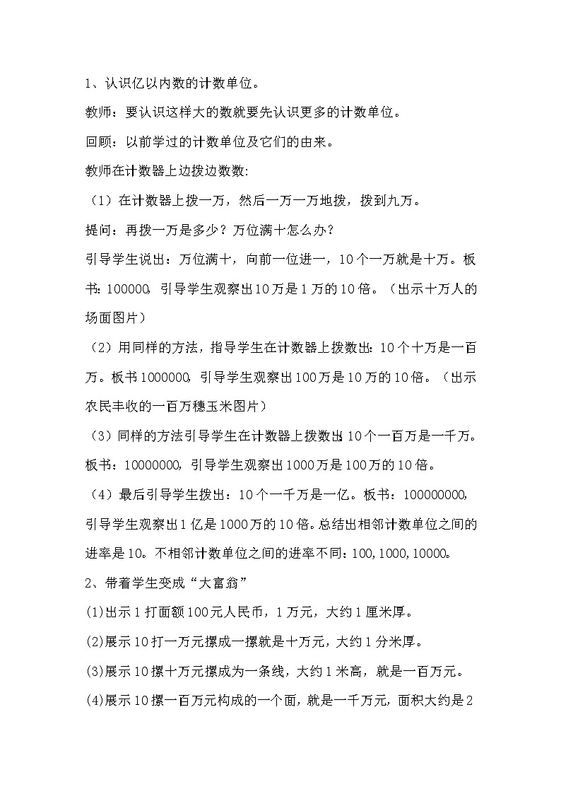 北师大 版 四年级上册  《认识更大的数》教学设计第2页