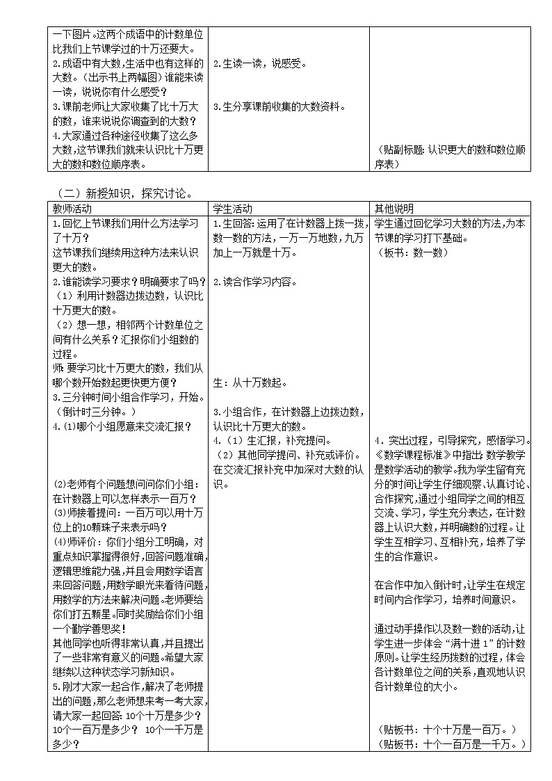 北师大 版 四年级上册  《认识更大的数》教学设计 后附设计意图第2页