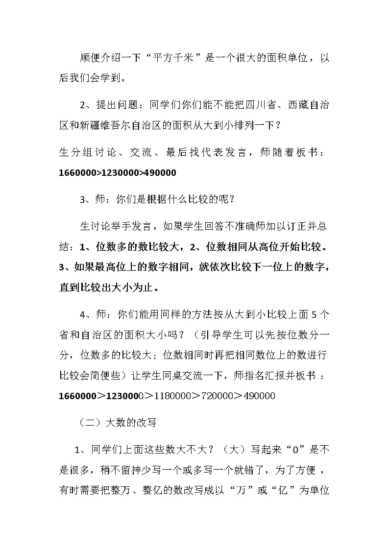 北师大 版   四年级上册  国土面积教学设计第3页
