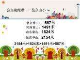 北师大版四年级数学上册 国土面积 公开课课件