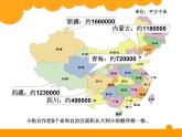 北师大版四年级数学上册 国土面积 公开课课件
