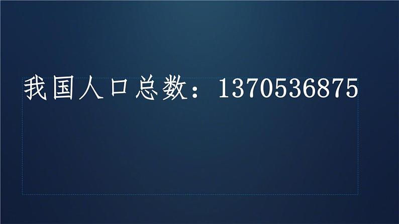 北师大 版   四年级上册  人口普查课件02