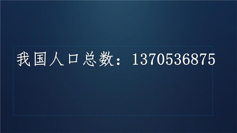 北师大 版   四年级上册  人口普查课件04