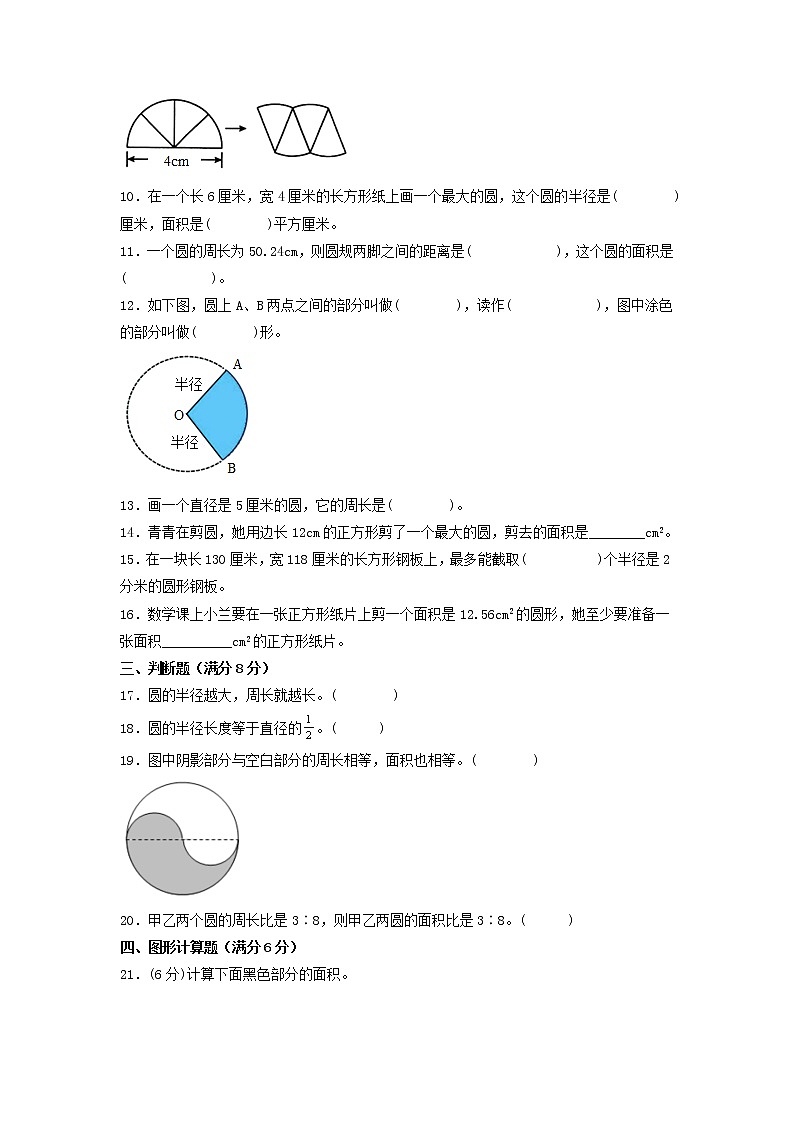 （高频考点练）第五单元 圆 高频常考易错题专项特汇（单元测试）小学数学六年级上册（人教版，含答案）02