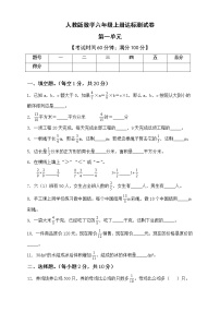 小学数学人教版六年级上册1 分数乘法单元测试习题