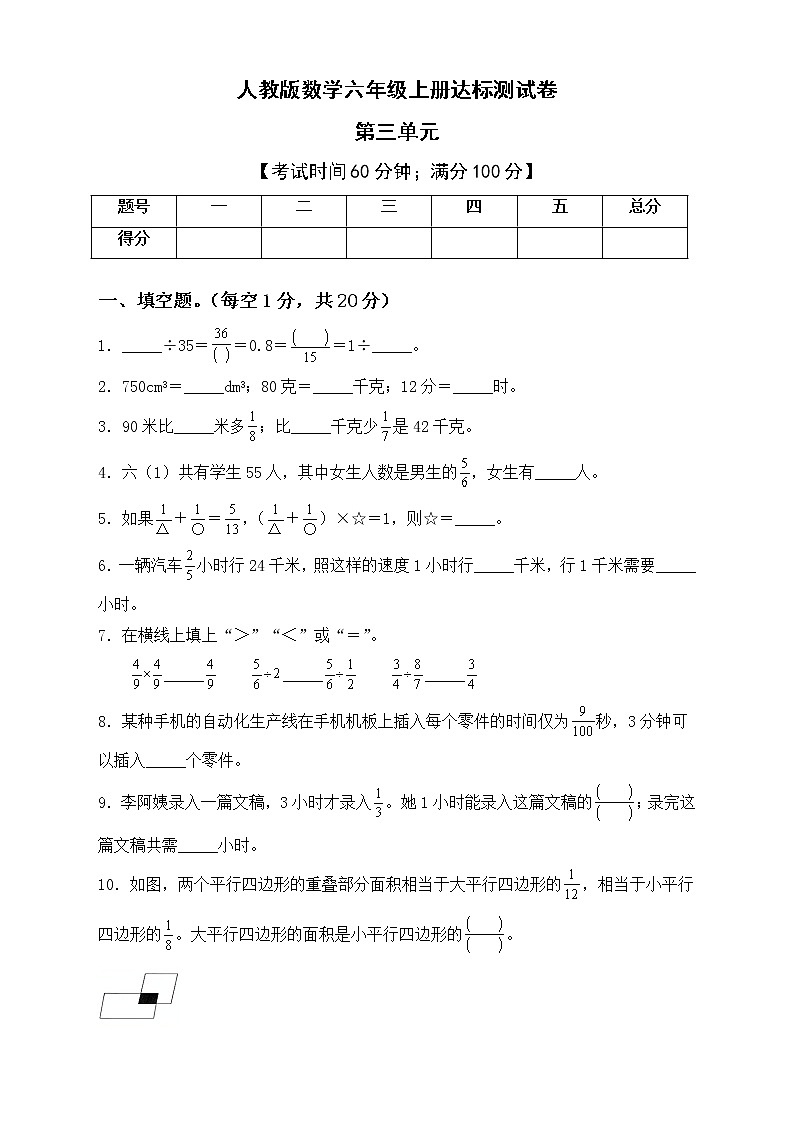 第三单元素养达标测试卷（单元测试）六年级上册数学人教版01