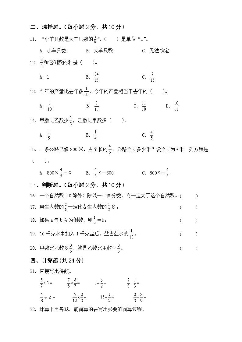 第三单元素养达标测试卷（单元测试）六年级上册数学人教版02