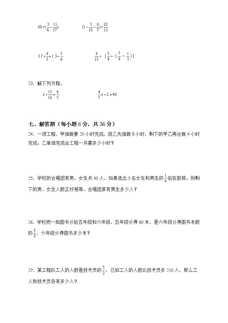 第三单元素养达标测试卷（单元测试）六年级上册数学人教版03