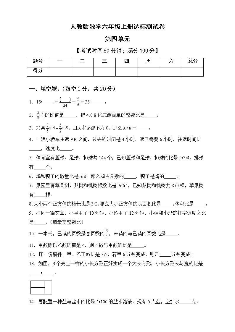 第四单元素养达标测试卷（单元测试）六年级上册数学人教版第1页