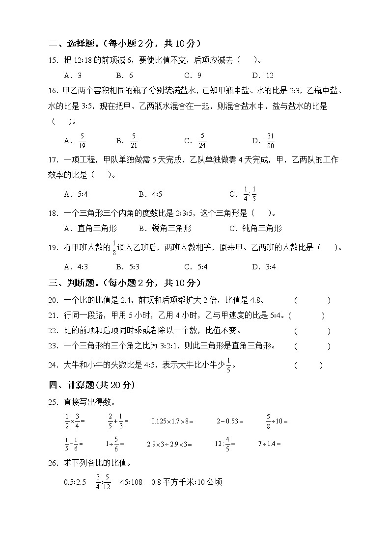 第四单元素养达标测试卷（单元测试）六年级上册数学人教版第2页