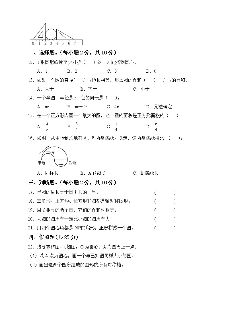 第五单元素养达标测试卷（单元测试）六年级上册数学人教版第2页