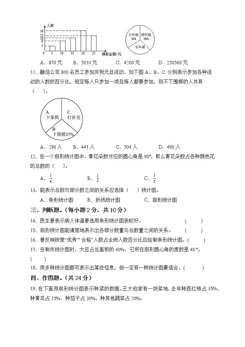 第七单元素养达标测试卷（单元测试）六年级上册数学人教版第3页