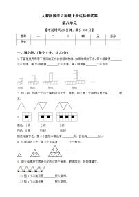 小学数学人教版六年级上册8 数学广角——数与形单元测试随堂练习题