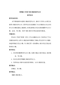 数学三年级下册第五单元 小数的初步认识小数的初步认识教案设计