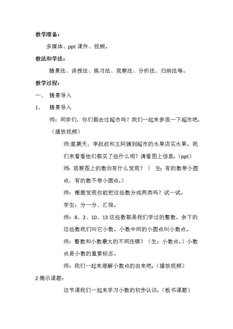 西师版三年级下册小数的初步认识教学设计第2页