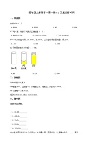 小学数学北师大版四年级上册1 卫星运行时间课后测评