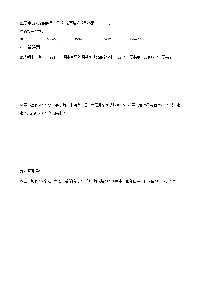 四年级上册数学一课一练-3.1卫星运行时间 北师大版（2014秋）（含答案）第2页