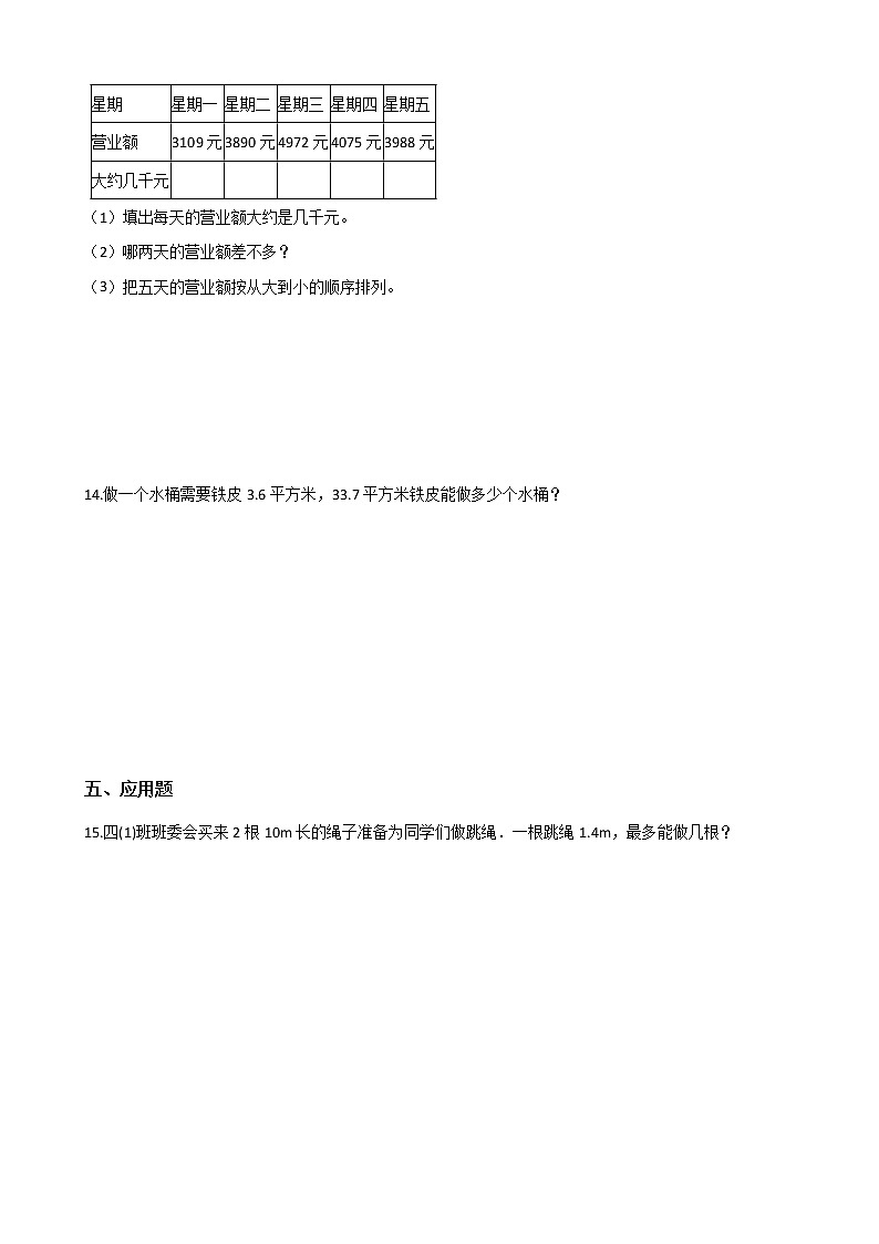 四年级上册数学一课一练-1.5近似数 北师大版（2014秋）（含答案）第2页