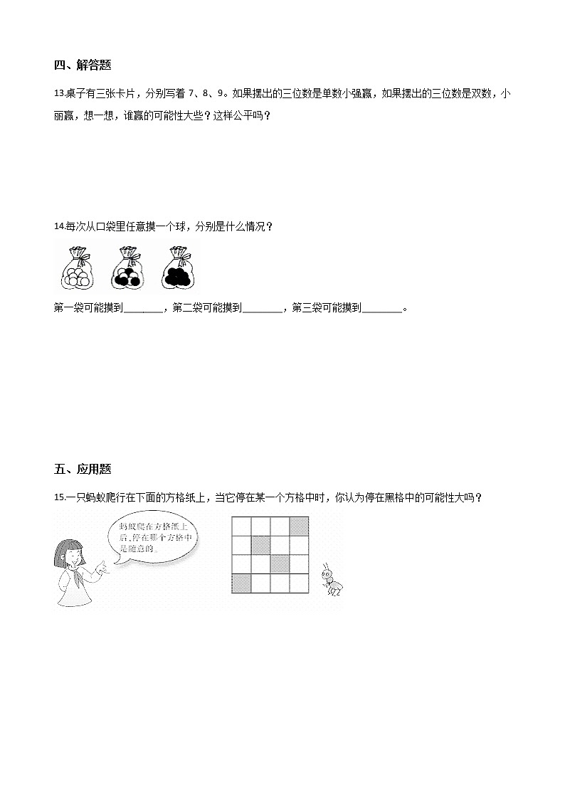 四年级上册数学一课一练-8.2摸球游戏 北师大版（2014秋）（含答案）第2页
