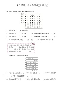 小学数学北师大版四年级上册2 确定位置课后复习题