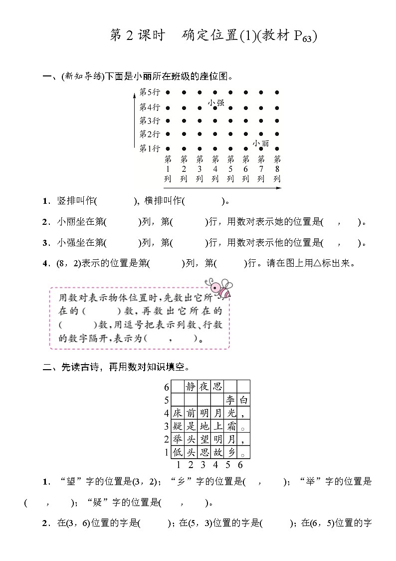 四年级上册数学一课一练-5.2确定位置(1)  同步练习（含答案）北师大版第1页
