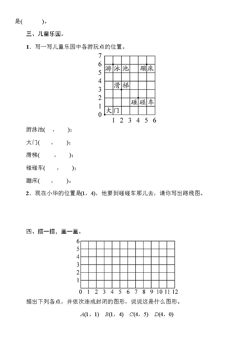 四年级上册数学一课一练-5.2确定位置(1)  同步练习（含答案）北师大版第2页