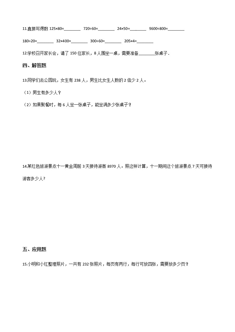 四年级上册数学一课一练-6.1买文具 北师大版（2014秋）（含答案）02