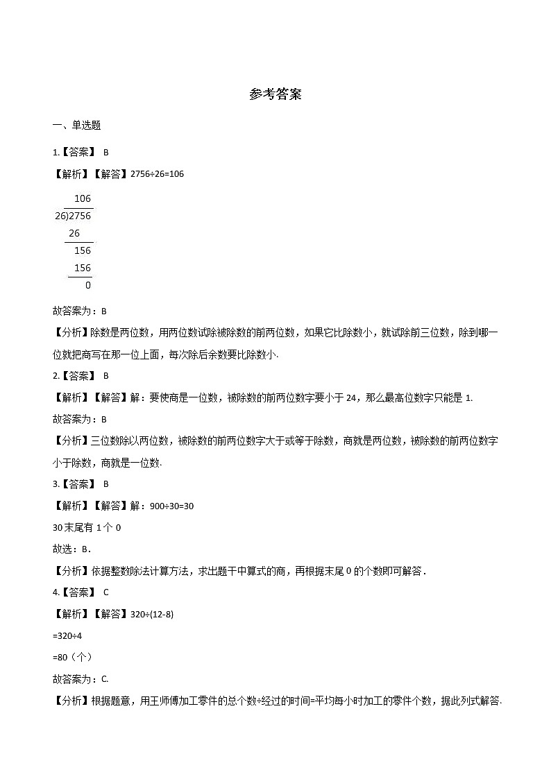 四年级上册数学一课一练-6.1买文具 北师大版（2014秋）（含答案）03