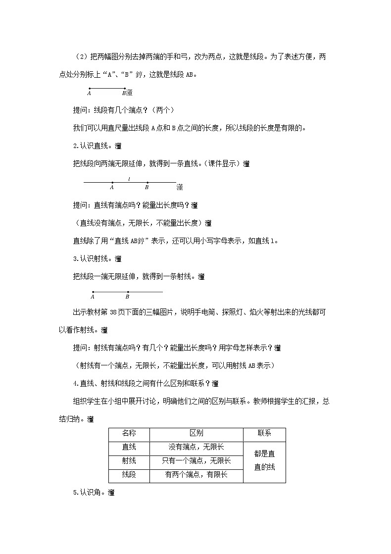四年级上册数学教案-第3单元《第1课时 线段、直线、射线和角》人教版02