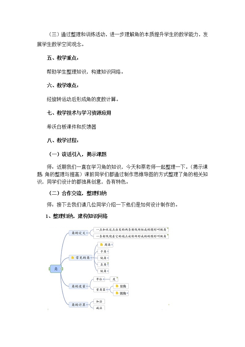 四年级上册数学教案-6.3 整理与提高（圆与角的复习-角的整理与提高）▏沪教版02