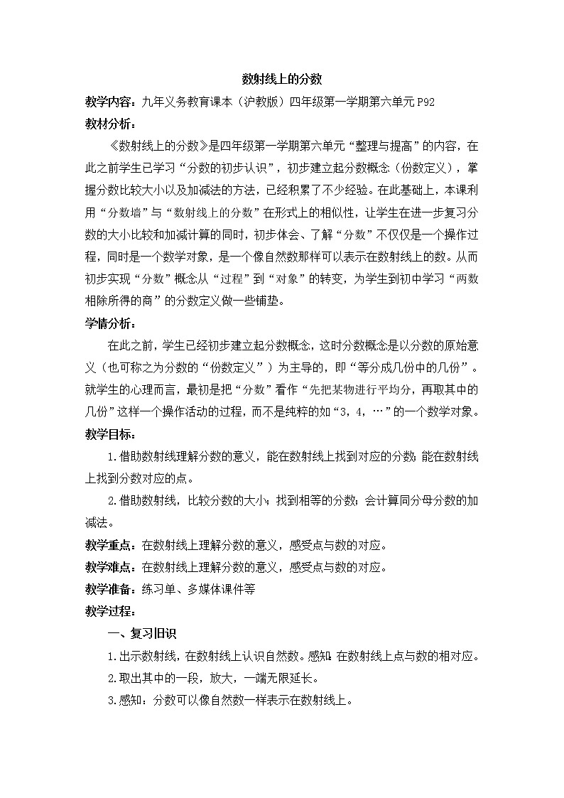 四年级上册数学教案-6.2 整理与提高（数射线上的分数）▏沪教版(1)第1页