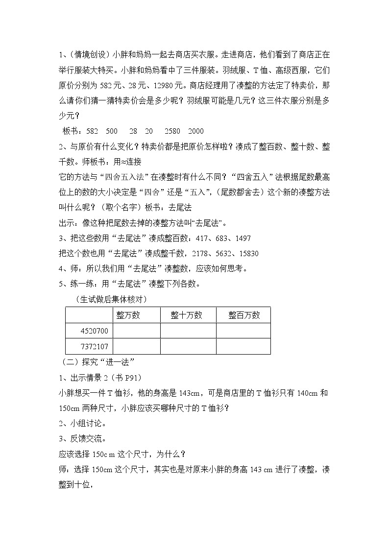 四年级上册数学教案-6.1 整理与提高（大数与凑整）▏沪教版(10)第2页